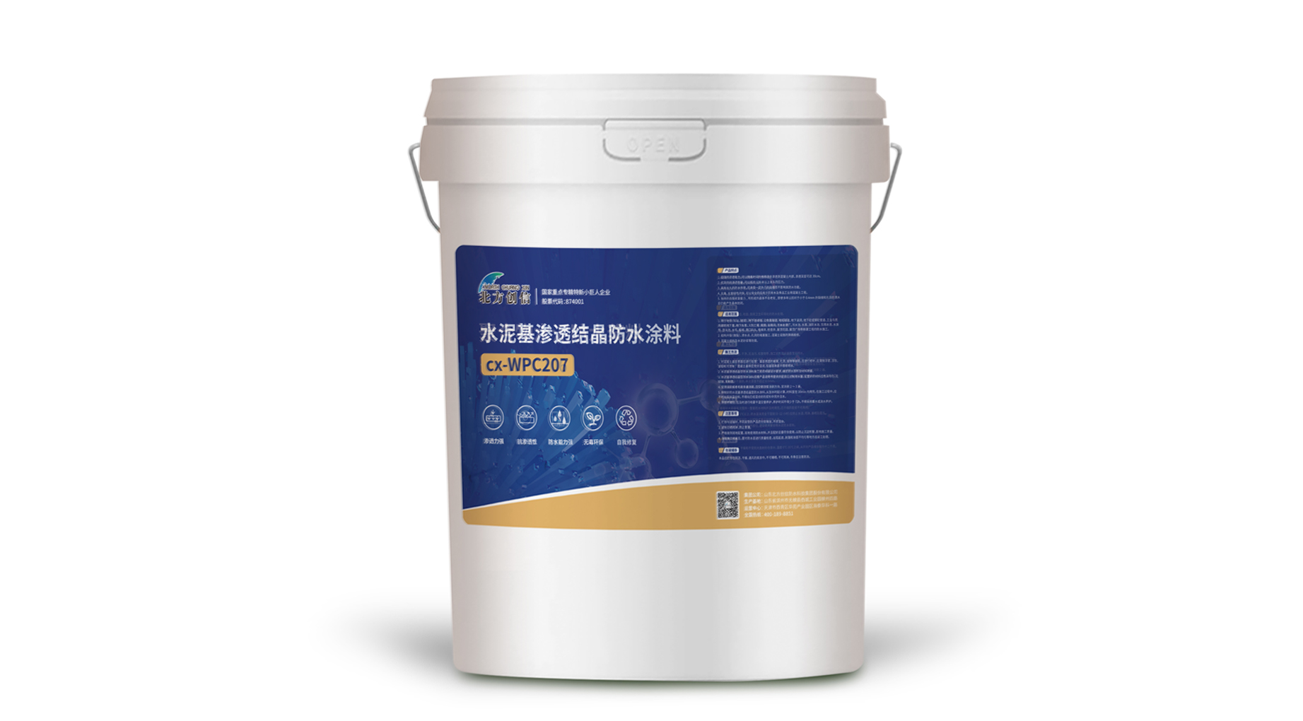 cx-WPC207 水泥基渗入结晶防水涂料
